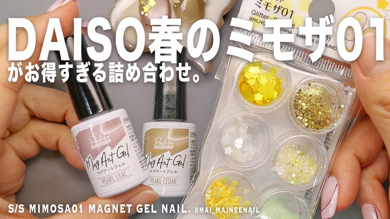S/S Mimosa glitter 6 set easy gel nail в DAISO. 2025 - maineenail