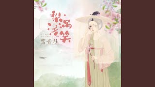 梨涡浅笑