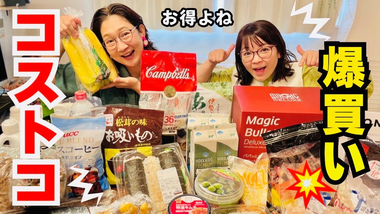 コストコで爆買い！健康、美を意識した女の買い物になりました。