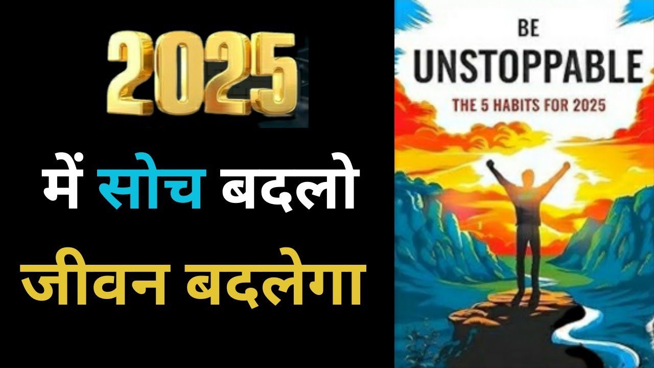 Be Unstoppable in 2025| 5 Powerful Habits that will make you ...