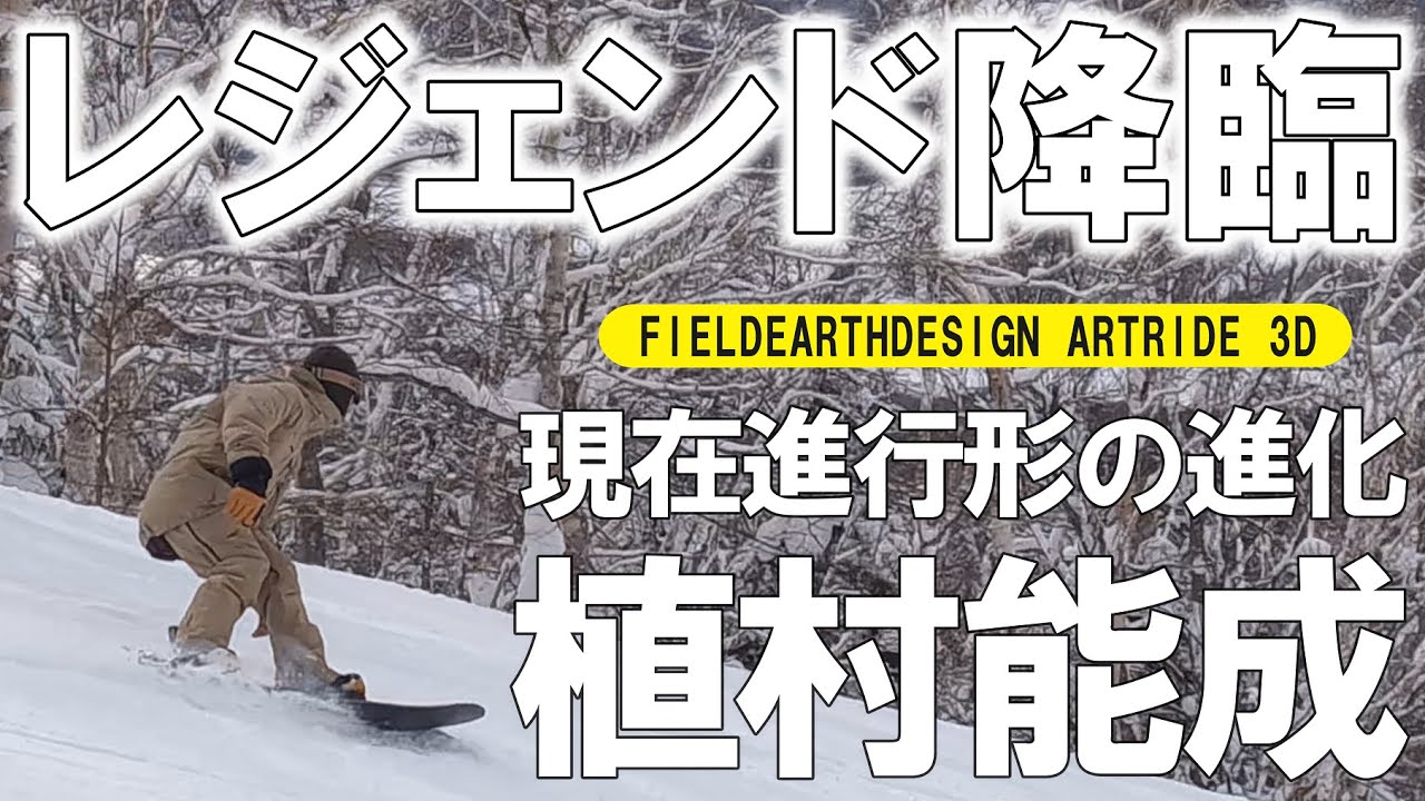 レジェンド降臨】進化し続ける男の滑りはハンパじゃなかった 