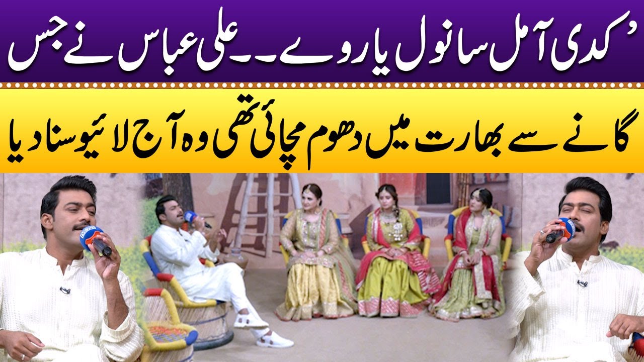 Kadi Aa Mil Sanwal Yaar Ve || Ali Abbas Live Performance In Punjabi Kuriyan | Eid Special