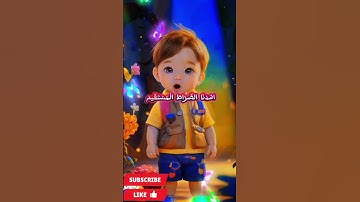 #تعليم سورة الفاتحة بصوت جميل  تعليم القرأن للاطفال#سورة_الفاتحة #quran_for_kids #kidsquran