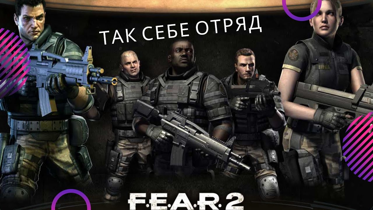 Fear nightfall 1.20 1. Сержант Беккет Fear 2.