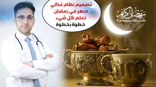 فوائد صحية رائعة للصوم في شهررمضان لكل من يعاني هشاشة العظام الام المفاصل ضعف الاعصاب خذ هذه الوصفات