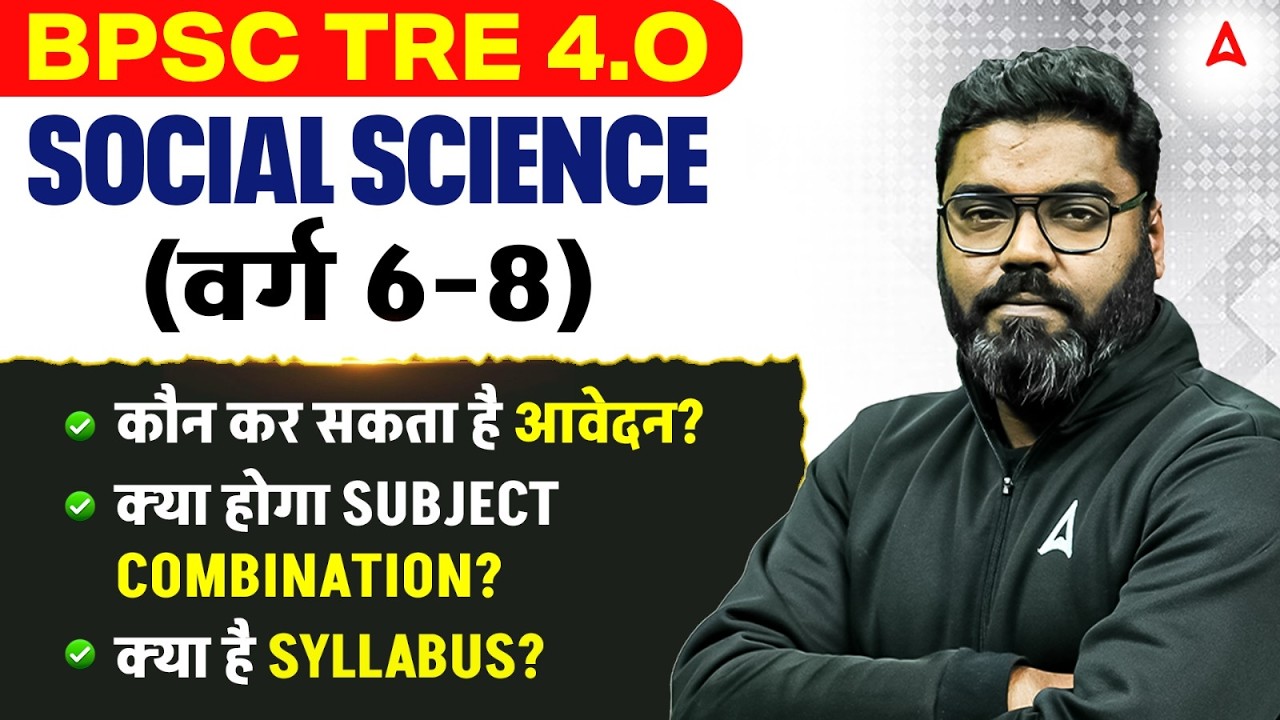 BPSC TRE 4.0 Social Science Varg (6-8) Syllabus/Eligibility/Subject Combination Complete Details