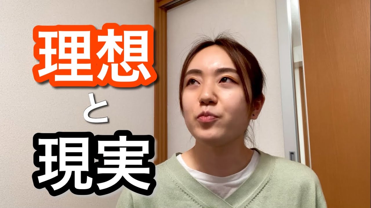 理想と現実のギャップを埋めるための考え方 - YouTube