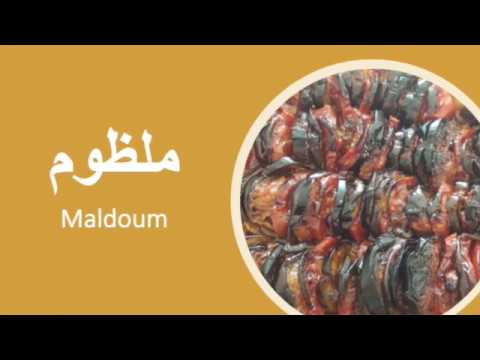 Cook With Reem ملظوم Maldoum 