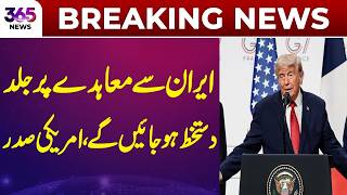 Iran Deal Will Be Signed Soon, Says U.S. President | Trump | 365 News