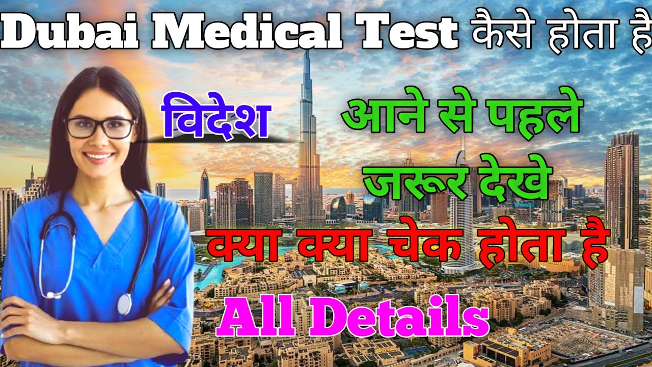 Dubai Ka Medical Kaise Hota Hai || Dubai Ka Medical Test || How To Medical Test Of Uae 🇦🇪