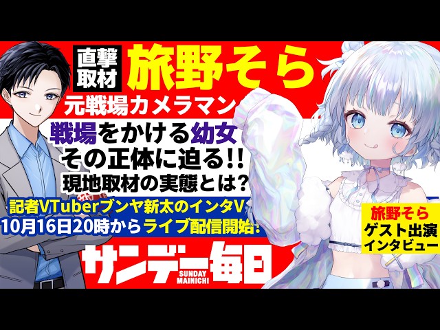 InterV] Former Battlefield Photographer VTuber Appears! Bunya