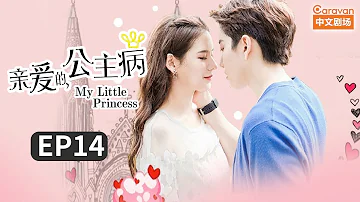 My Little Princess Ep14 YU Saved LIN | Caravan