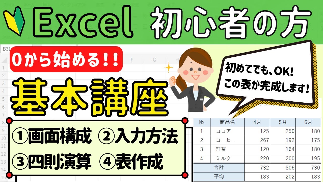 【Excel初心者】基本操作!画面構成から簡単な表作成まで。ゼロから解説していきます。一緒に操作しましょう!! YouTube 【Excel初心者】基本操作!画面構成から簡単な表作成まで。ゼロから解説していきます。一緒に操作しましょう!! YouTube