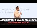 Download Лидогенерация: мифы и реальность. Сергей Смирнов Лидогенерация: мифы и реальность. Сергей Смирнов