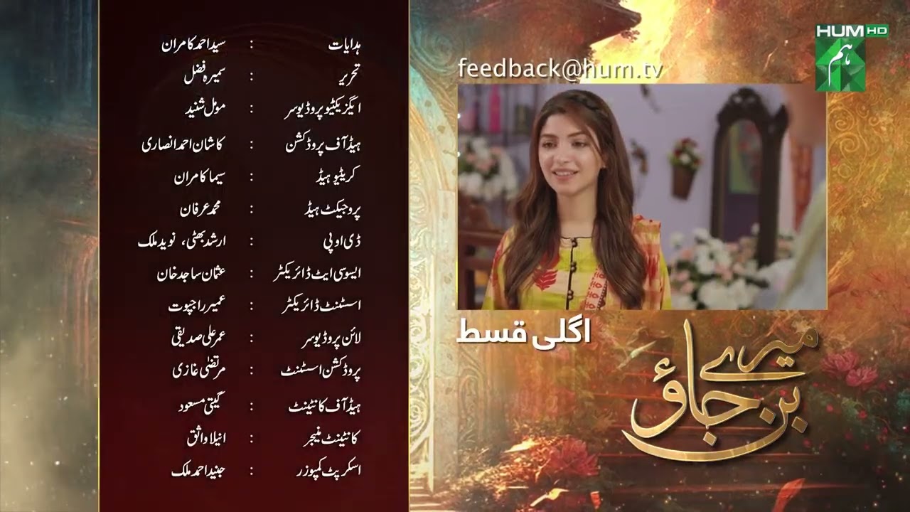 Mere Ban Jao - Episode 32 Teaser ( Azfar Rehman, Kinza Hashmi, Zahid Ahmed ) - HUM TV