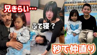 普通に兄妹ケンカしてすぐイチャイチャしてましたｗ