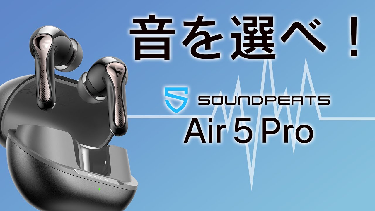 ブルートゥースイヤホンSOUNDPEATS Air5Proハイレゾ高音質 低遅延 