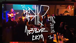 фрэнк?/Лезвие Сеул — Петербург Ласточка (live)