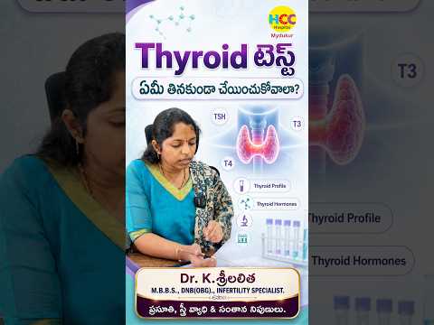 What is exact time for Thyroid Test? | Is thyroid Test Safe? | Dr K.Sreelalitha | HCC Hospital | Myd