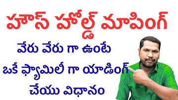 House hold Mapping If the household mapping is different,add the same mapping key process in GSWS Ap