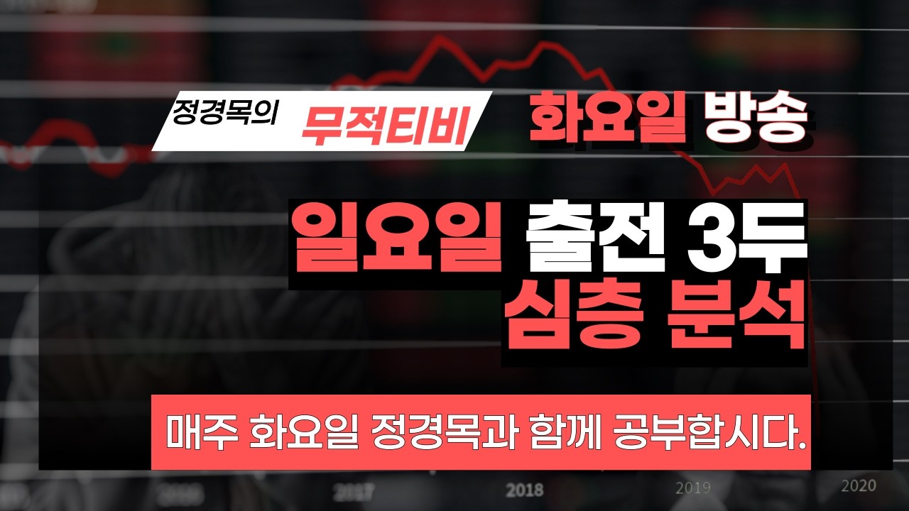 #무적티비 화요방송 3-3