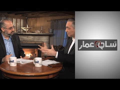 بين سام وعمار النظام الإيراني تعر ى لم يبق إلا القمع