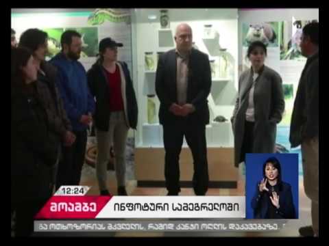 ახალი ტურისტული მარშრუტების შესწავლა - ინფოტური სამეგრელოში