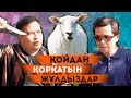 Қой соя алмайтын жұлдыздар кім? | Мұхит Сапарбаев | Oybay Show