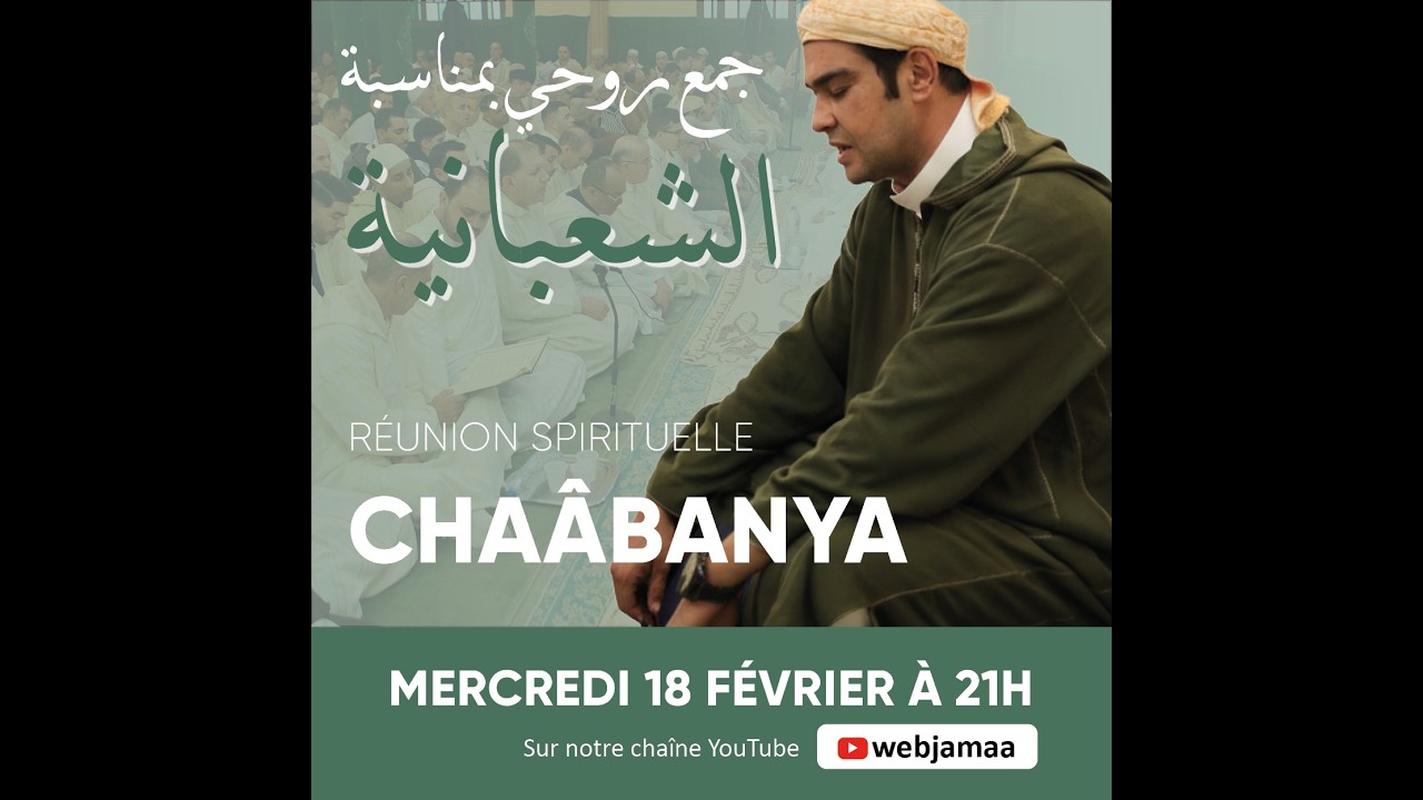 Réunion Spirituelle : La Chaâbanya 13/02/2026 جمع روحي: الشعبانية