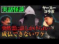 【実話怪談】死に気付かない霊からの頼み...ユタの血を引く男の心霊体験【ヤースー】【BBゴローチャンネル】
