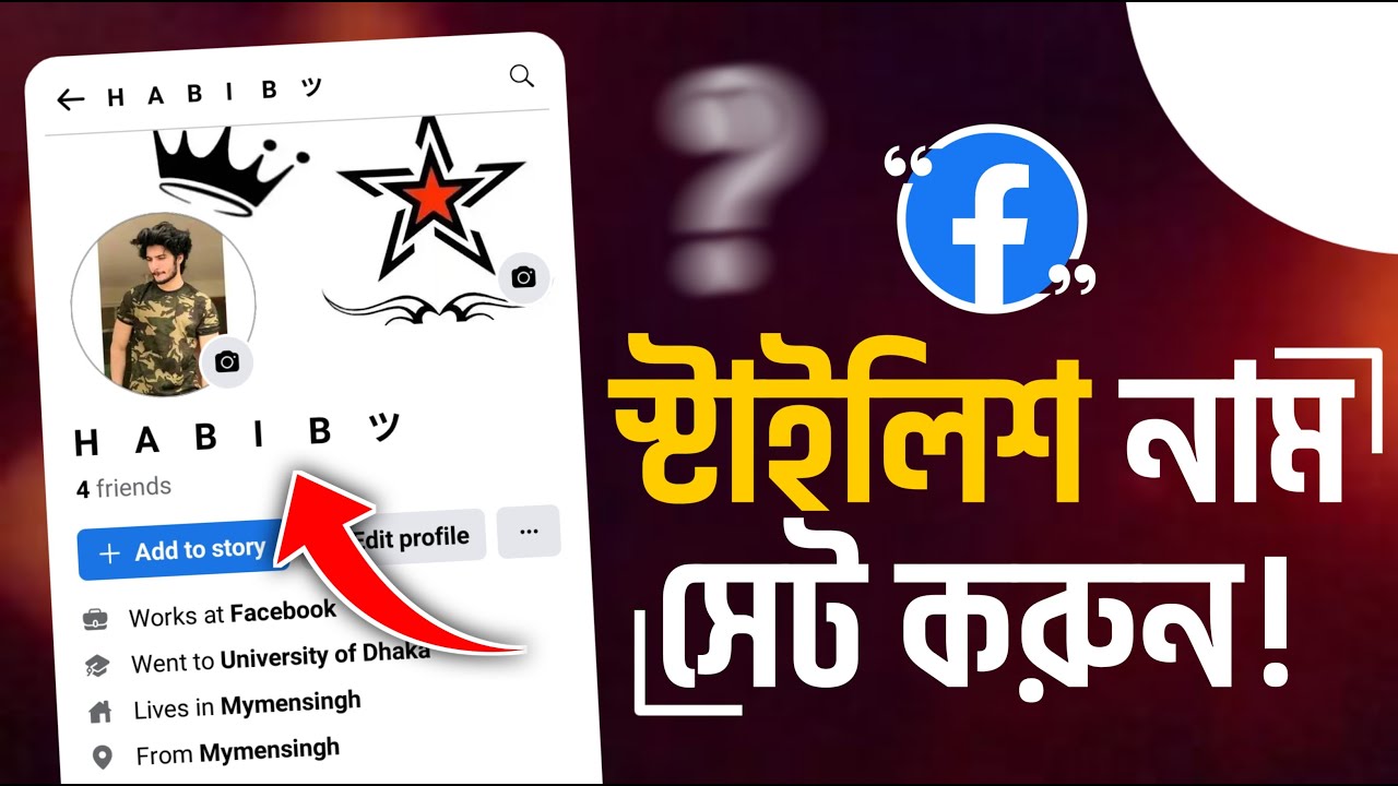 facebook-stylish-name-2024-how-to-make-smile