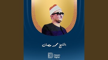 Telawa Khashe3a 71 - تلاوة خاشعة 71