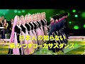 ロシア連邦コーカサス地方のダンス　 Circusian dance performed by  "Kabardinka"&"Nalmes"