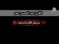 ويوم يعض الظالم على يديه للقارئ عبد المحسن عمر