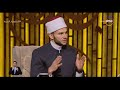 لعلهم يفقهون الشيخ خالد الجندي أريد ختام حياتي في المساجد