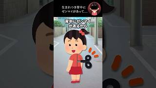生まれつき背中にゼンマイがあって...
