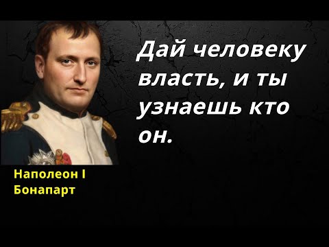 Дай человеку власть,