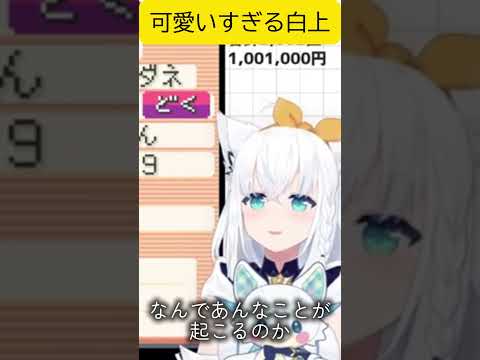 かわいすぎる白上#白上フブキ切り抜き #白上フブキ #ホロライブ