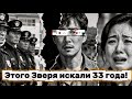 ПОЧЕМУ ЕГО НЕ МОГЛИ ПОЙМАТЬ 30 ЛЕТ ?