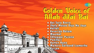 Golden Voice of Allah Jilai Bai | Kesariya Balam | Moomal | Rajasthani Folk Songs | राजस्थानी लोकगीत