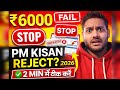 PM Kisan Rejected ❌ ₹6000 नहीं आया? Form Correction 2026 | पूरी प्रक्रिया