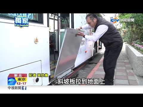 公車"斜坡板"未放好害摔傷 身障婦怒告司機│中視新聞 20201102