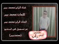 محمد بيبر حبيت انسانه 2015 راب عراقي 