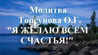 Техника молитвы торсунов киев