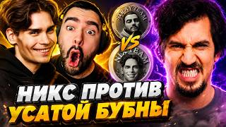 ДАХАК ОЦЕНИЛ ИГРУ НИКСА ПРОТИВ СТРЕЯ НА СТРИМЕРС БАТЛЕ // TEAM NIX VS TEAM STRAY