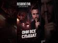 ТИШЕ БУДЬ..#residentevil9 #re9 #хоррор #реакции #shorts #страшно #прохождение #residentevilrequiem