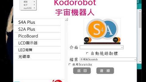 Arduino連接Scratch