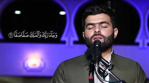 Peshawa qadr Alkurdi Surah AlFajr   تلاوة رائعة من سورة الفجر بصوت القارئ بيشةوا قادر الكردي