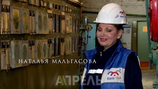 Женская доля: Наталья Мальгасова, лаборант на Кант ТШП \\ Апрель ТВ