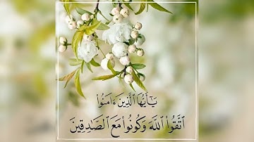 القارئ جمعان باعامر/ ( يا أيها الذين آمنوا اتقوا الله وكونوا مع الصادقين )